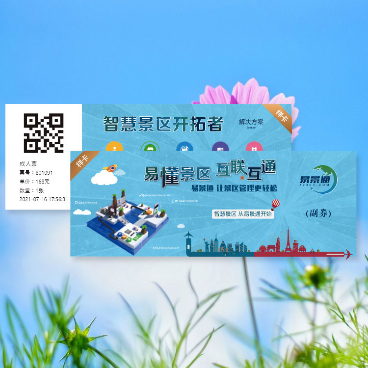 湖南智能景區(qū)票務(wù)系統(tǒng)(圖2)