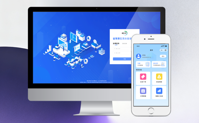 旅游景區(qū)票務(wù)軟件多少錢一套？功能模塊付費，性價比更高
