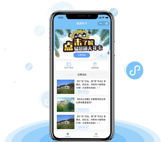 景區(qū)小程序裂變營銷