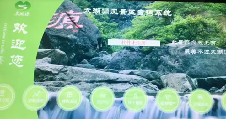 景區(qū)查詢機(jī)視頻2