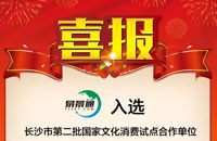 十八洞村上線易景通景區(qū)售檢票系統(tǒng)，助力旅游扶貧