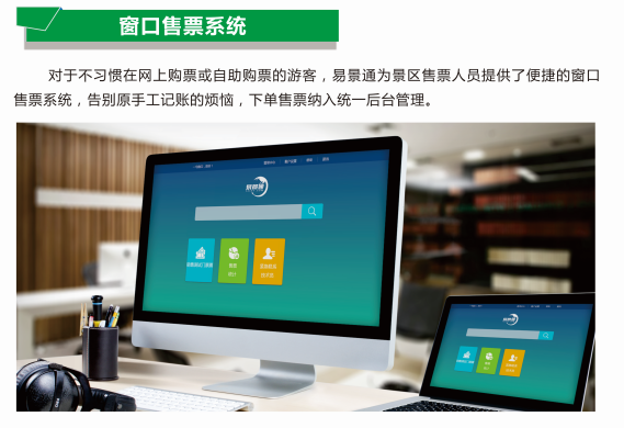 旅游景點(diǎn)窗口售檢票系統(tǒng)能解決哪些問題？