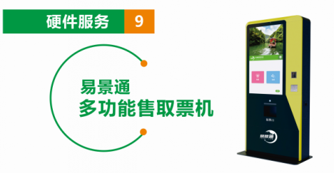 景區(qū)自助售取票機在景區(qū)窗口中的應(yīng)用