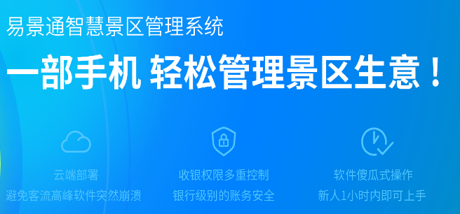 景區(qū)如何進(jìn)行整體的信息化建設(shè)  