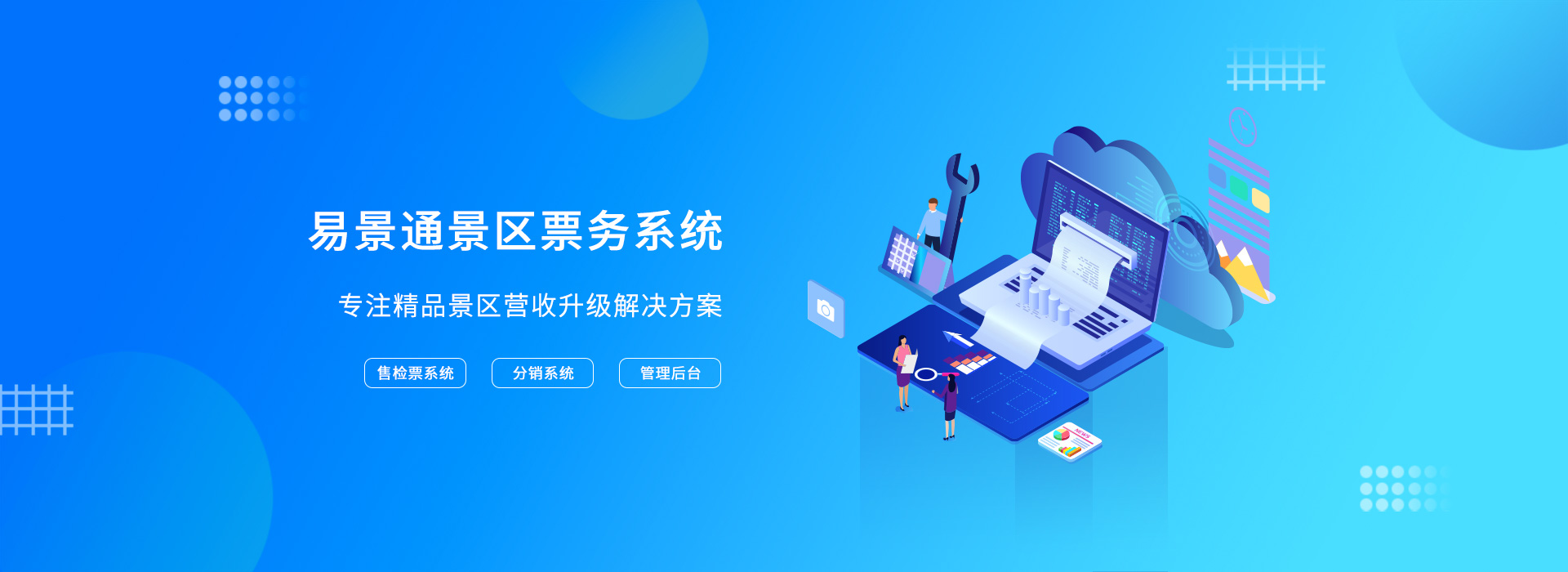 旅游景點售票系統(tǒng)體現(xiàn)了那些價值？