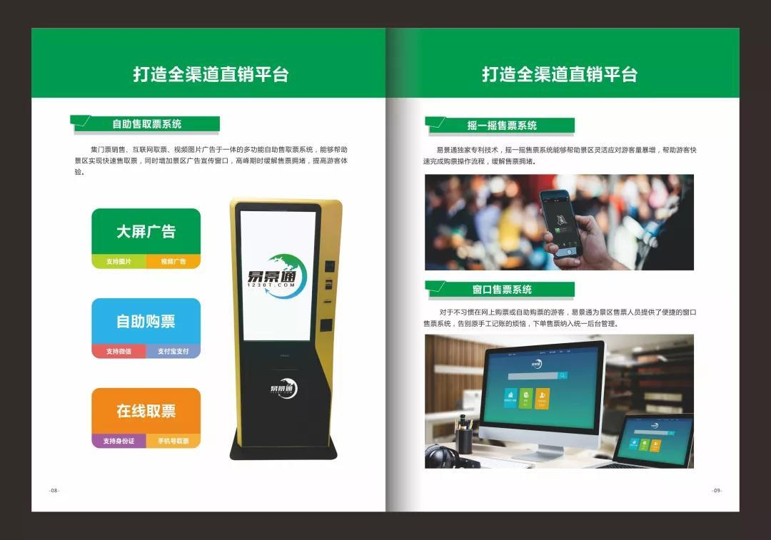 票務(wù)系統(tǒng)_電子票務(wù)系統(tǒng)_二維碼票務(wù)系統(tǒng)的優(yōu)勢？