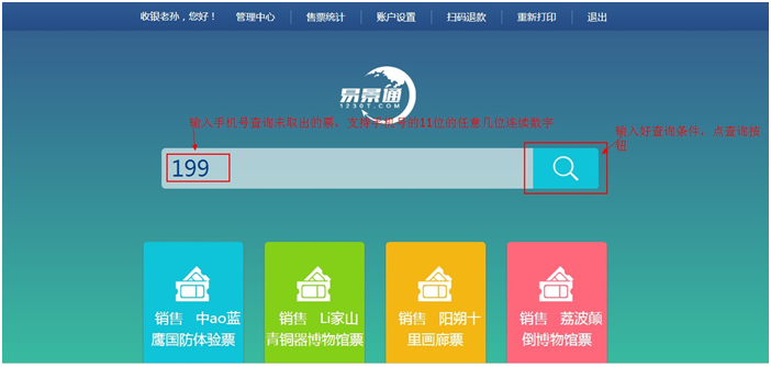 易景通票務(wù)系統(tǒng)是如何實(shí)現(xiàn)核查防黃牛的 
