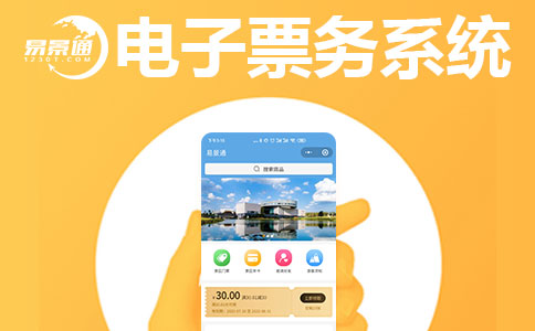 電子票務(wù)系統(tǒng).jpg