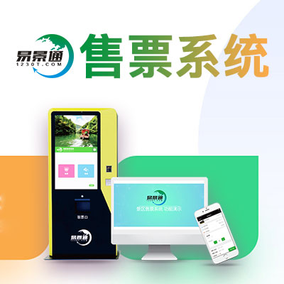 景區(qū)配備自助售取票機帶來的好處？ 