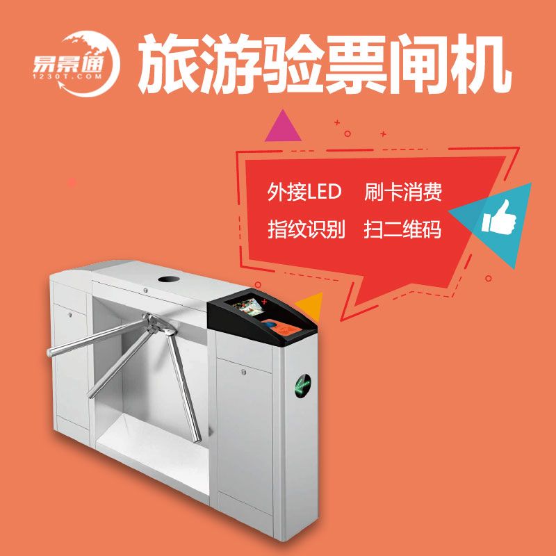 旅游驗(yàn)票閘機(jī).jpg