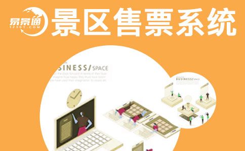 景區(qū)的信息化建設(shè)效果體現(xiàn)在哪些方面？ 