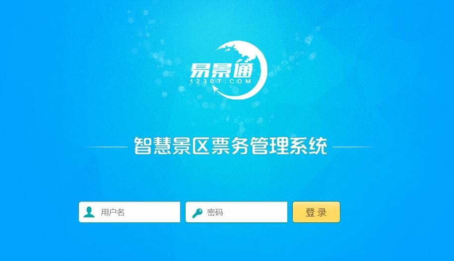 易景通與華西世界公園達(dá)成智慧景區(qū)合作方案