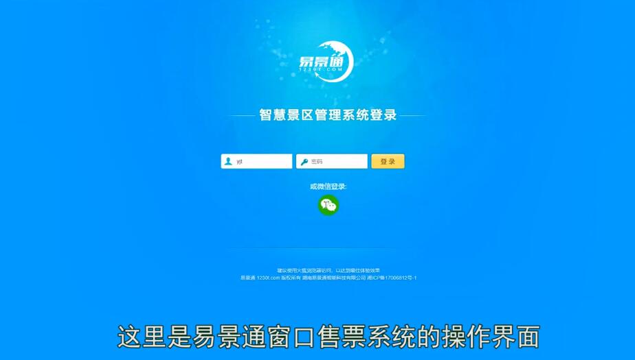 旅游景區(qū)窗口售票系統(tǒng)廠家推薦易景通