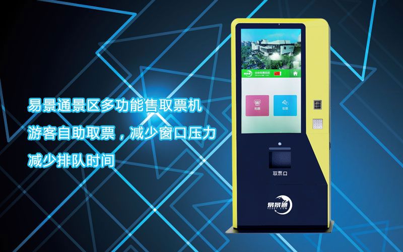 旅游景區(qū)在線售取票機(jī)1.jpg