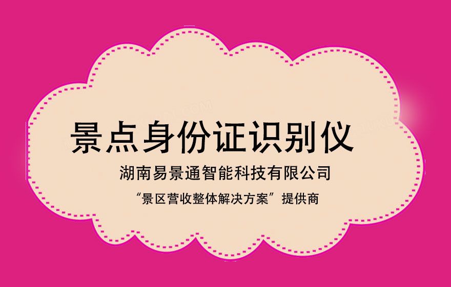 景點身份證識別儀的好處有哪些？怎么選？