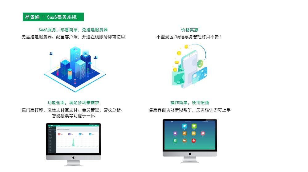 SaaS票務(wù)系統(tǒng)2.jpg