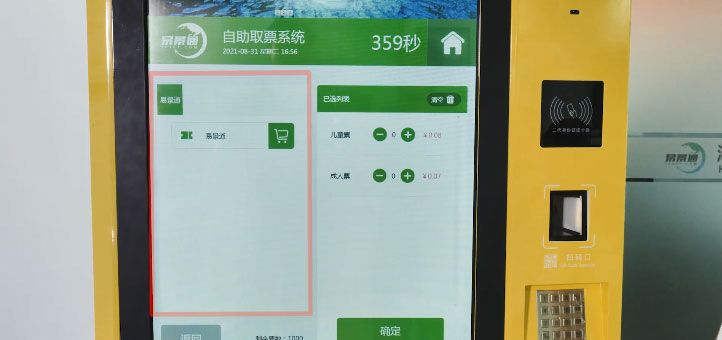 旅游景區(qū)自動售取票機2.jpg