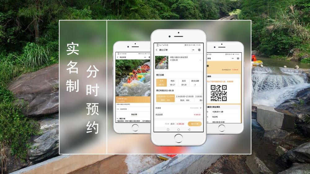怎么創(chuàng)建景區(qū)實名制分時預(yù)約系統(tǒng)？預(yù)約流程麻煩嗎？