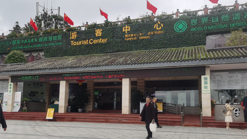 智慧旅游景區(qū)案例三：碧峰峽景區(qū)