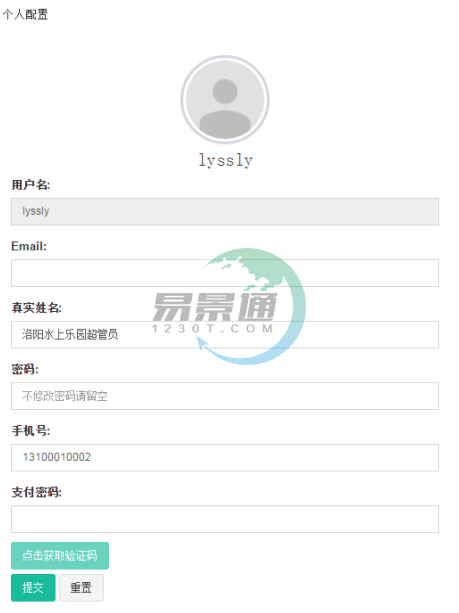 易景通景區(qū)票務系統(tǒng)：個人配置
