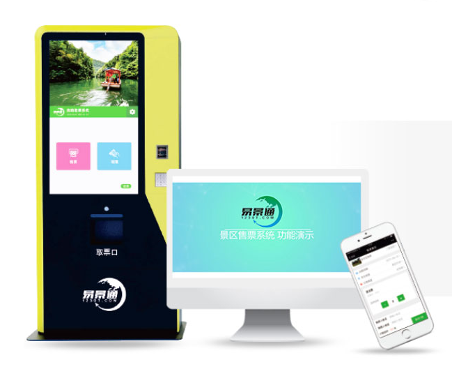 電子票務(wù)系統(tǒng)幫助景區(qū)提升景區(qū)形象