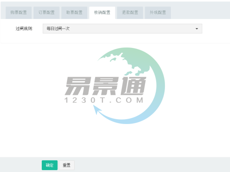 易景通景區(qū)票務系統(tǒng)：票種管理之核銷配置