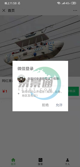 易景通景區(qū)票務(wù)系統(tǒng)：項(xiàng)目管理(H5頁(yè)面編輯)