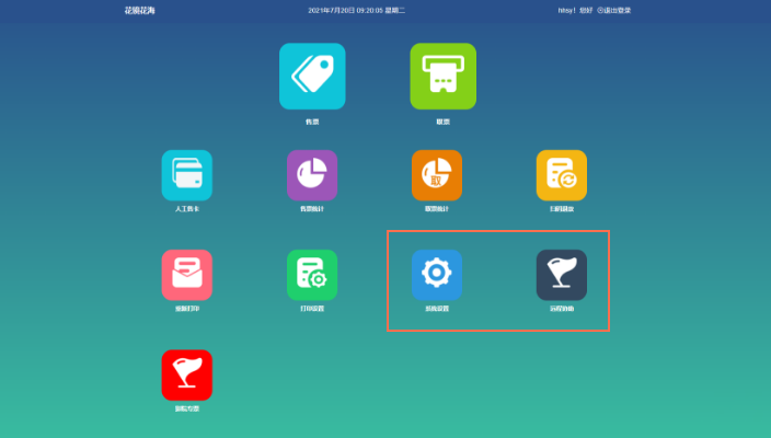 易景通景區(qū)票務系統(tǒng)：系統(tǒng)設置、遠程協(xié)助