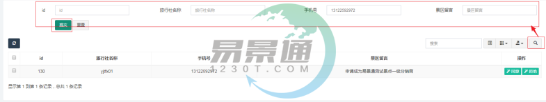 易景通景區(qū)分銷系統(tǒng)：分銷商審核