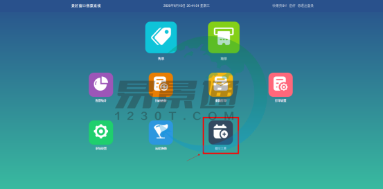 易景通景區(qū)票務(wù)系統(tǒng)：提交工單