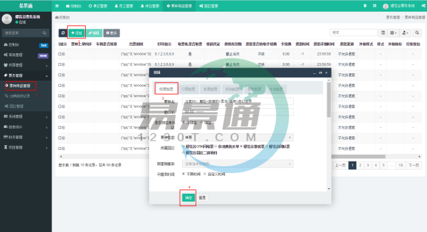 易景通景區(qū)票務(wù)系統(tǒng)3.0版：購票配置