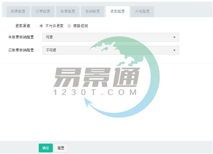 易景通景區(qū)票務(wù)系統(tǒng)3.0版：退款配置