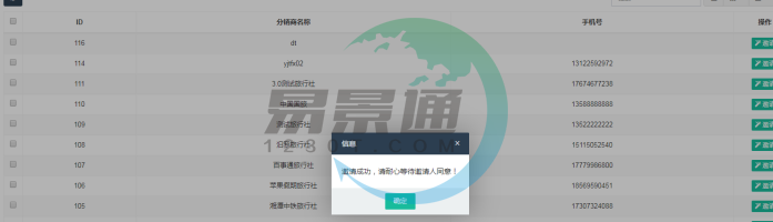 易景通景區(qū)分銷系統(tǒng)：邀請旅行社成為分銷商