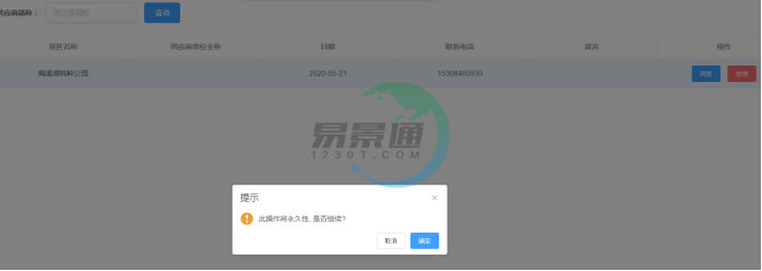 景區(qū)分銷系統(tǒng)