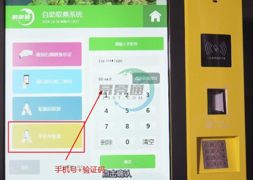 易景通景區(qū)分銷系統(tǒng)：景區(qū)自動售取票機取票