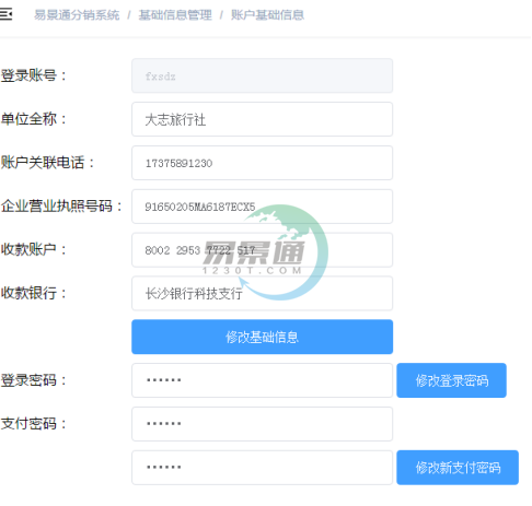 景區(qū)分銷(xiāo)商系統(tǒng)