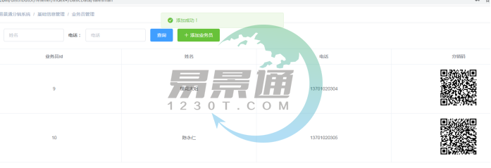 景區(qū)分銷系統(tǒng)