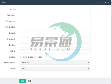 票務(wù)系統(tǒng)OTA接入