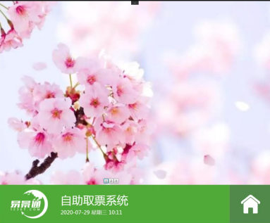 景區(qū)自動售票機