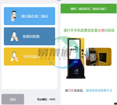 景區(qū)自助售取票機(jī)
