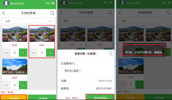 景區(qū)售票系統(tǒng)