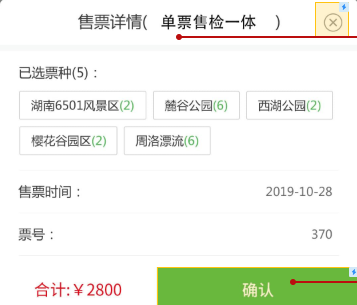景區(qū)自動(dòng)售檢系統(tǒng)