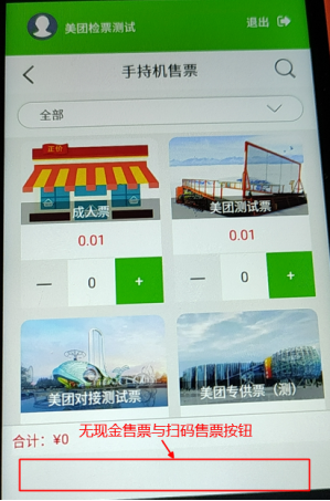 易景通景區(qū)自動(dòng)售檢系統(tǒng)