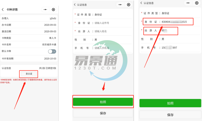 實(shí)名制購票系統(tǒng)