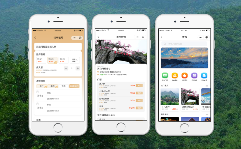 景區(qū)實名制購票系統(tǒng)