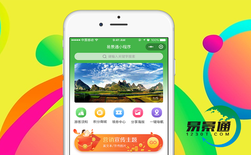 易景通景區(qū)票務(wù)分銷系統(tǒng)