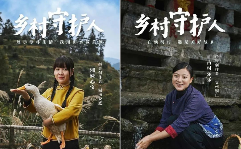 抖音助力鄉(xiāng)村游，全面振興