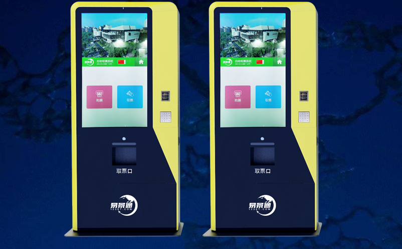 景區(qū)自動(dòng)售票系統(tǒng)
