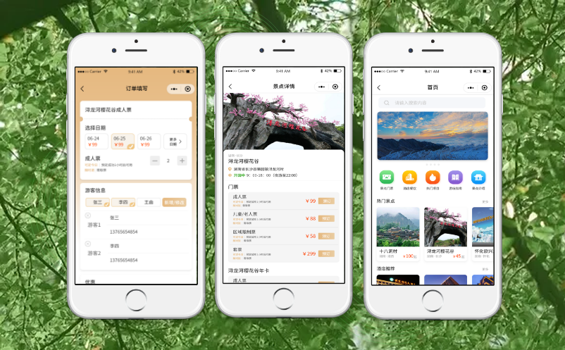 景區(qū)微信購(gòu)票系統(tǒng)