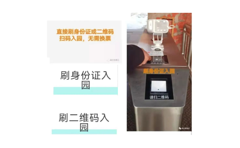 景區(qū)智慧升級(jí)